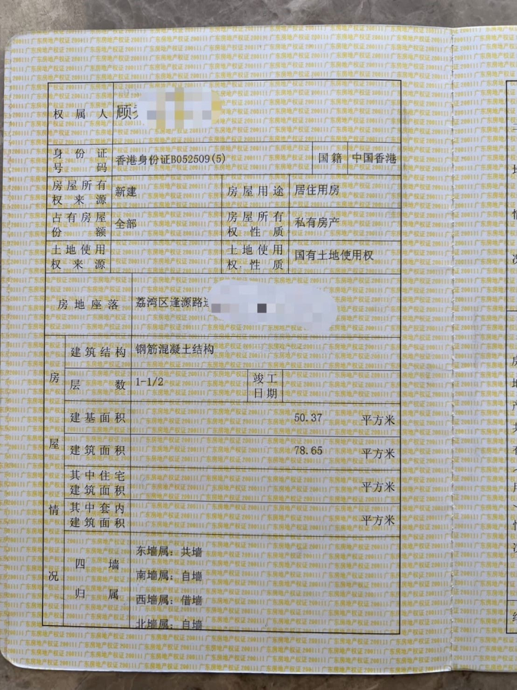 【廣州市荔灣區】不動產繼承 (3)