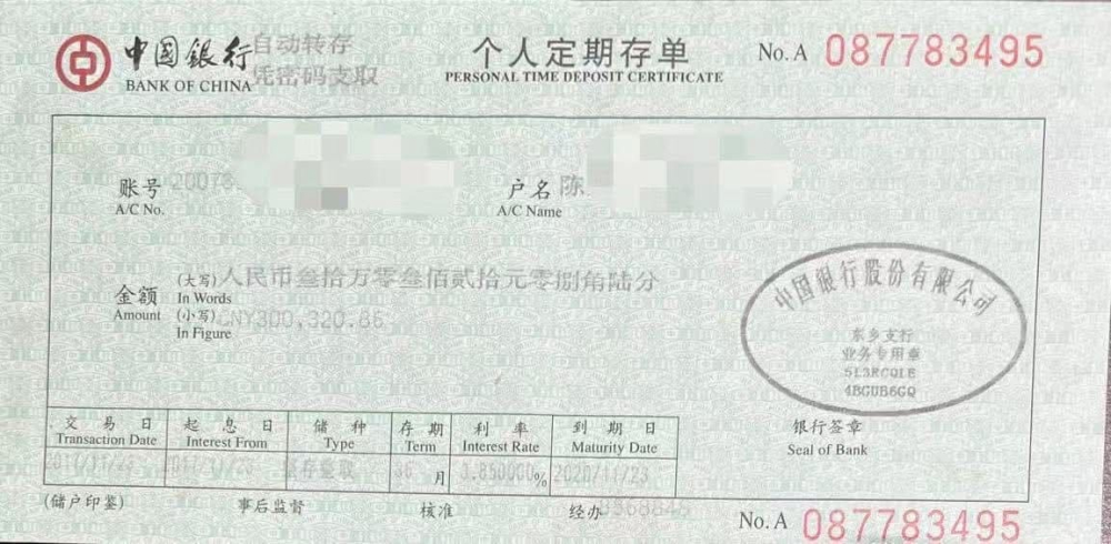 【江西銀行】定存解約提現 (3)