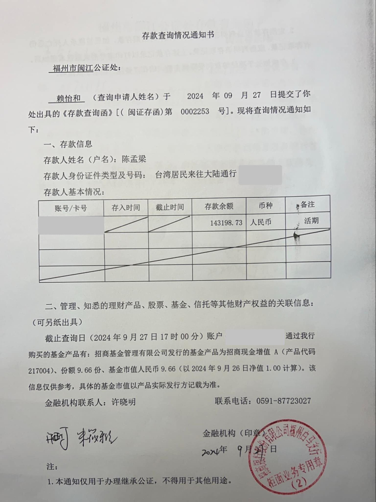 兩岸三地大陸繼承 - 福建鼓樓