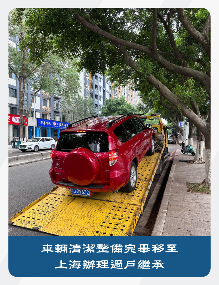 兩岸三地大陸繼承 - 重慶渝北