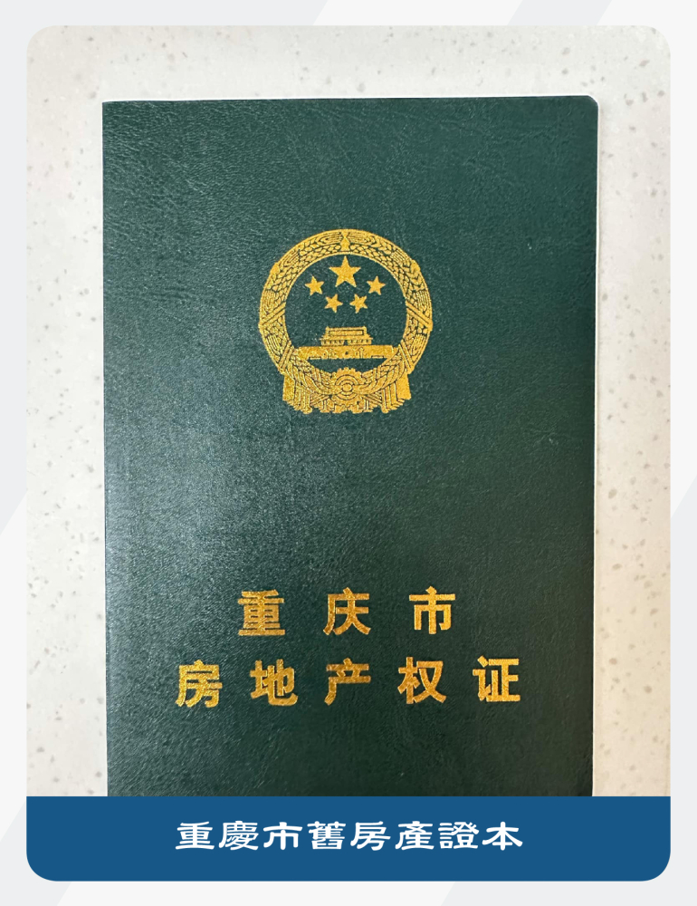 兩岸三地大陸繼承 - 重慶渝北