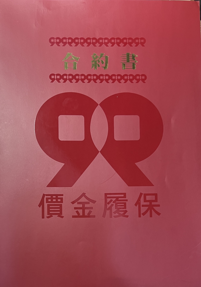 履保合約封面
