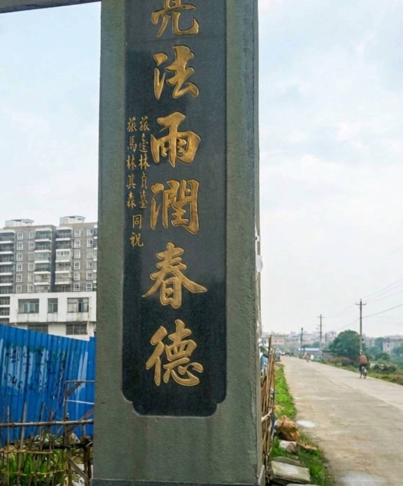 林貞鑾石碑