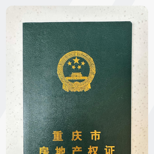 重慶
