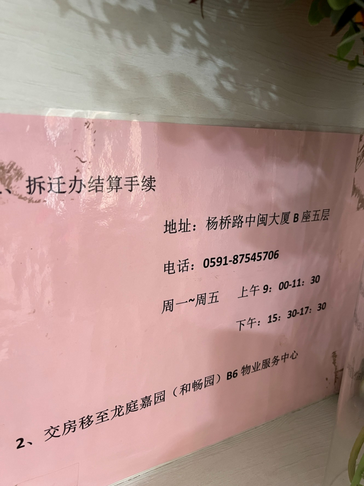 LINE_ALBUM_福建福州鼓樓拆遷_260425_3